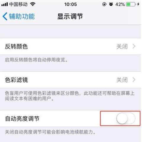 iphone11手机开启亮度自动调节的方法介绍