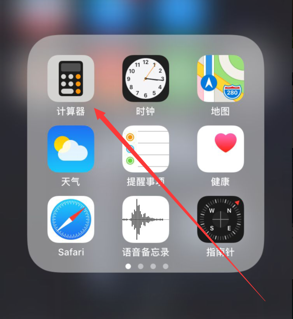 ios11删除计算器数字的解决方法