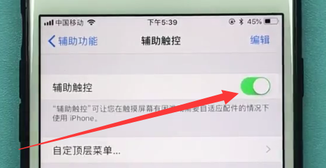 苹果手机中打开悬浮球的方法教程