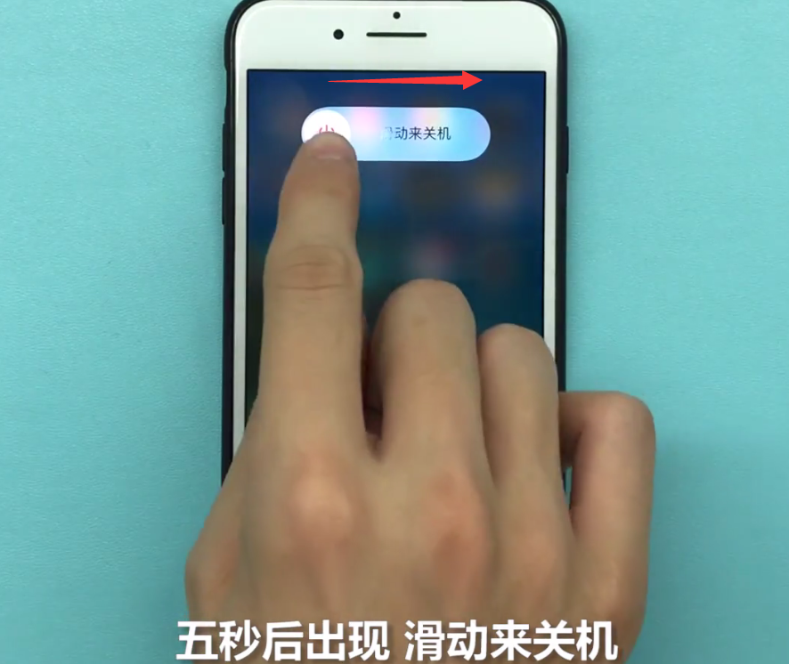 苹果手机中关机的相关方法