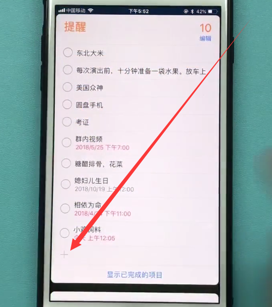 苹果手机中设置提醒事项的方法