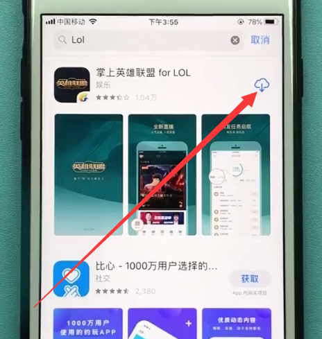 苹果手机中下载软件的方法步骤