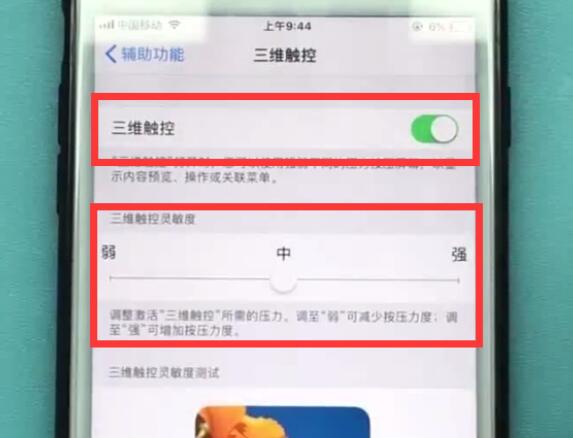 iphone3dtouch中快速设置的方法步骤