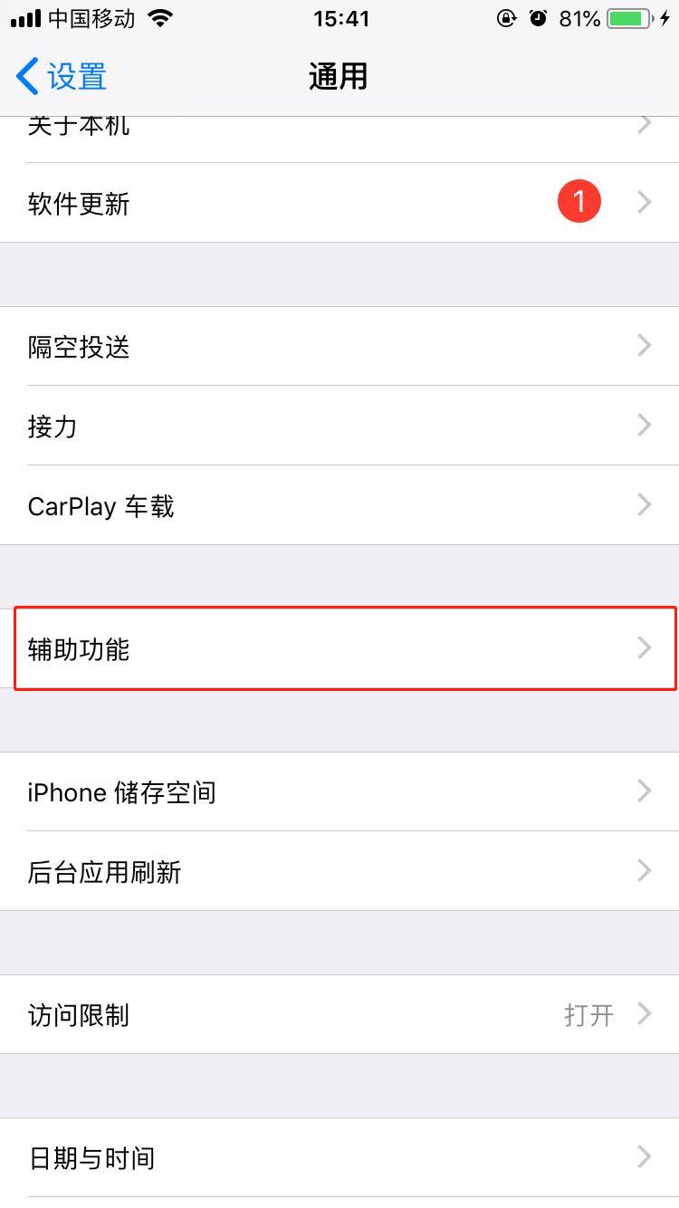 苹果手机home键进行设置的方法