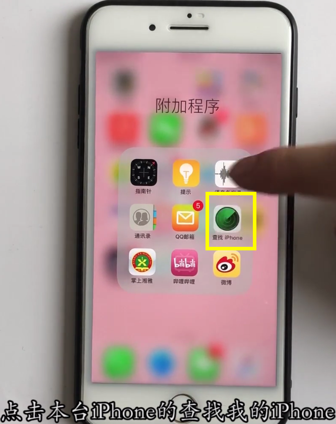 苹果手机丢失找回的方法教程