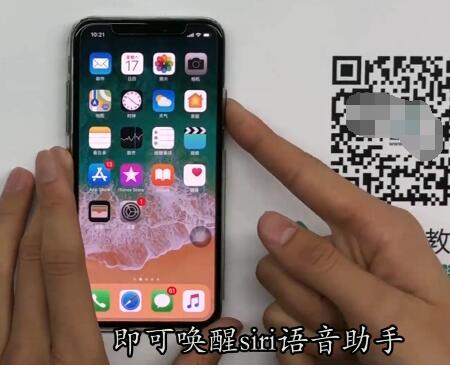 iPhone X唤醒siri的具体方法
