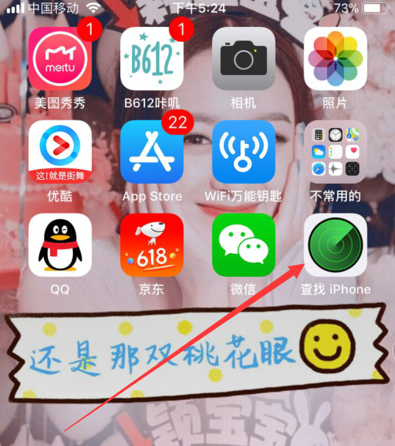 iPhone中定位其它iPhone的位置的方法