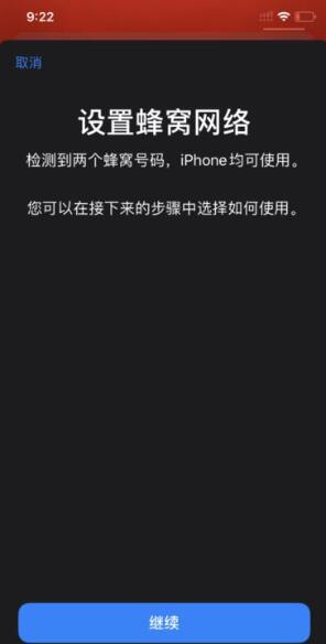 iPhone 11设置双卡双待功能的详细讲解