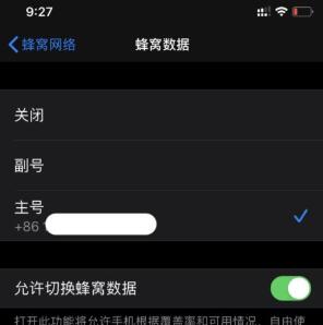 iPhone 11设置双卡双待功能的详细讲解