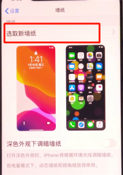 iphone11中设置动态壁纸的简单方法