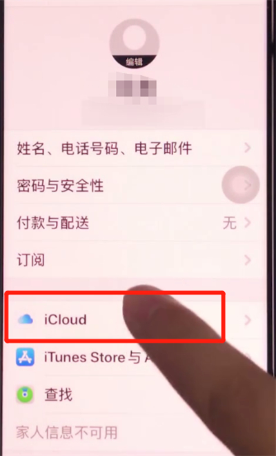 iphone11进行备份的简单方法