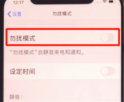 iphone11中设置勿扰模式的简单方法