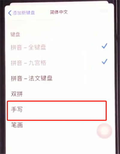 iphone11中设置手写输入的方法教程