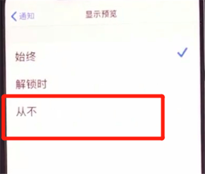 iphone11关闭通知的方法教程