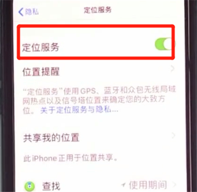 iphone11中开启定位的方法步骤