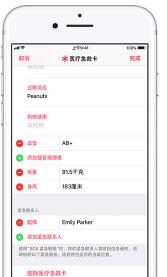 苹果手机SOS紧急联络设置技巧详解