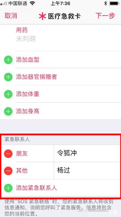 苹果手机SOS紧急联络设置技巧详解