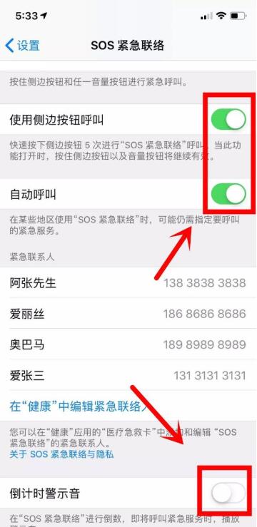 苹果手机SOS紧急联络设置技巧详解