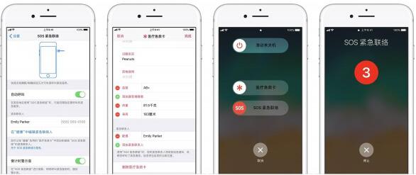 iOS11 SOS中开启和设置的方法