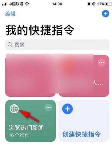 iOS 13快捷指令使用方法