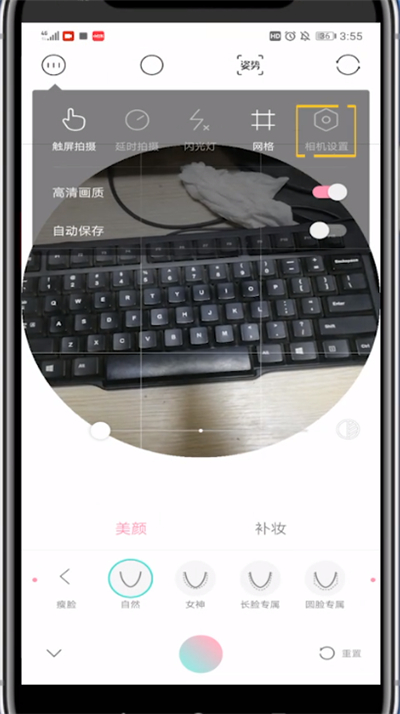 轻颜相机打开保存的照片的具体方法