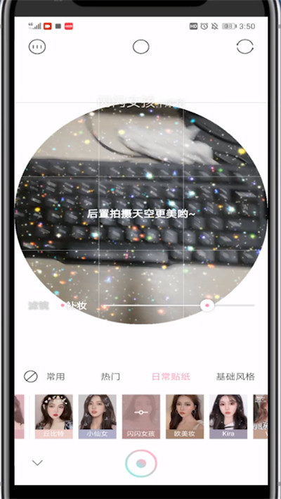 轻颜相机打开表情包的详细方法