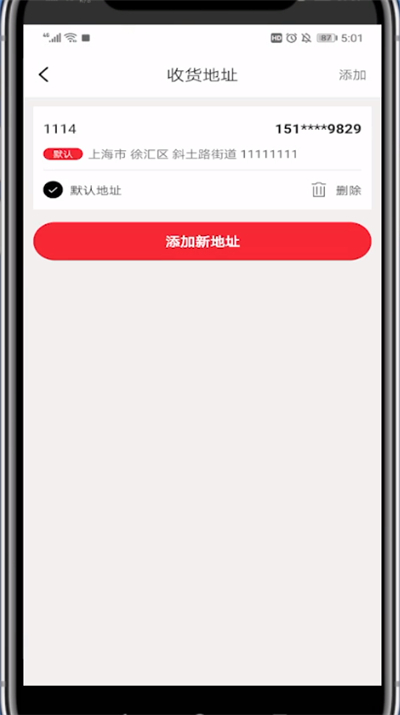 考拉海购中写不了地址的详细步骤