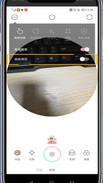 轻颜相机中自动保存图片的方法教程