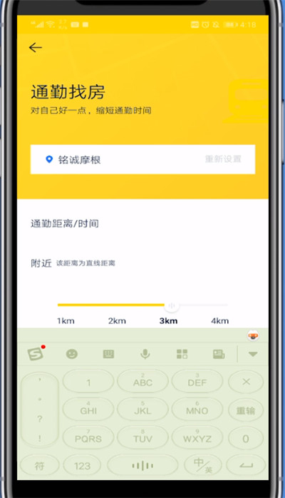 贝壳找房中改公司地址的方法教程