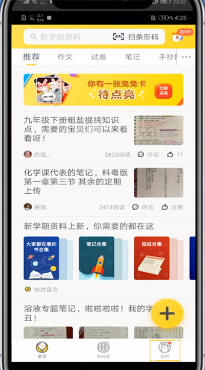 快对作业删除收藏书籍的方法步骤