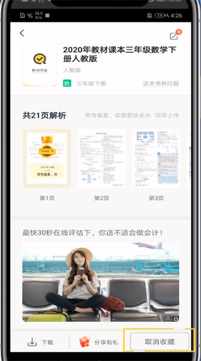 快对作业删除收藏书籍的方法步骤