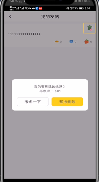 快对作业删除自己发的帖子的方法教程