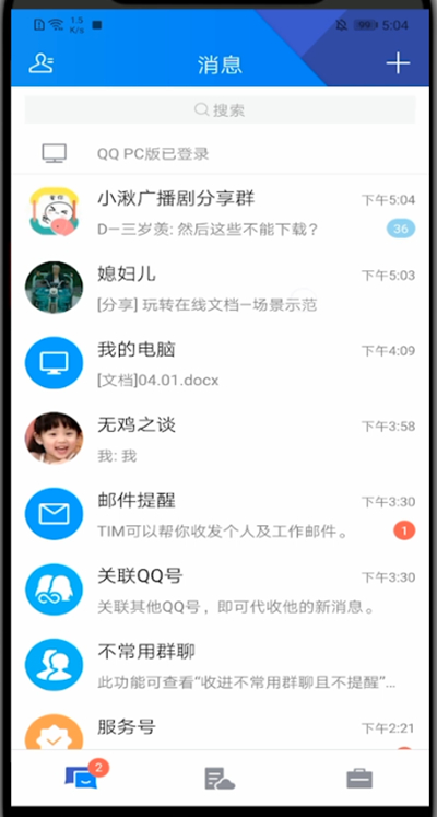 tim中把好友加入黑名单的方法教程