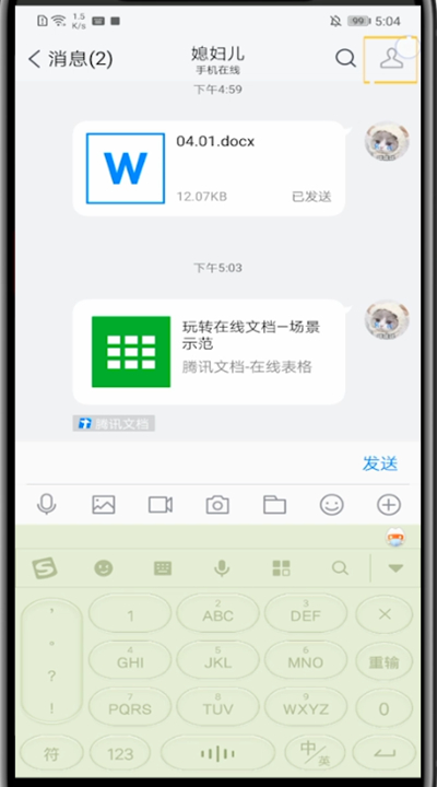 tim中把好友加入黑名单的方法教程