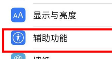 iphone11调节灵敏度的操作教程