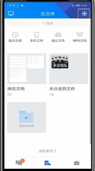 tim进行传照片的方法步骤