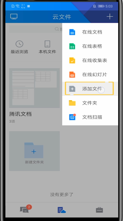 tim进行传照片的方法步骤