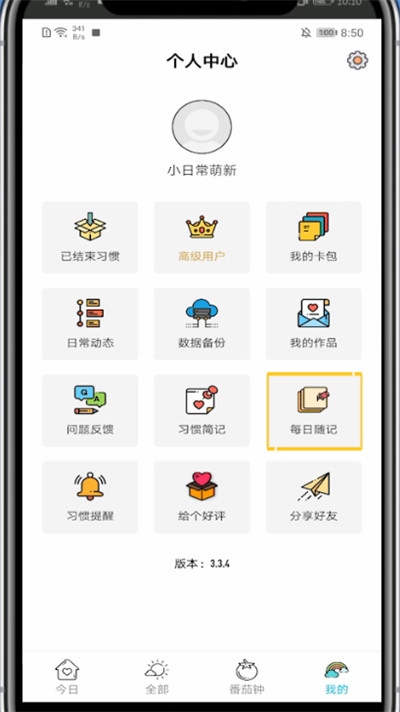 小日常中查看打卡日记的方法教程