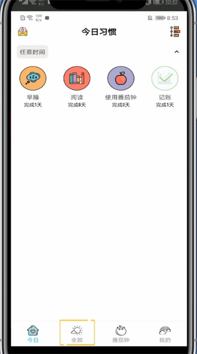 小日常中添加目标的方法教程