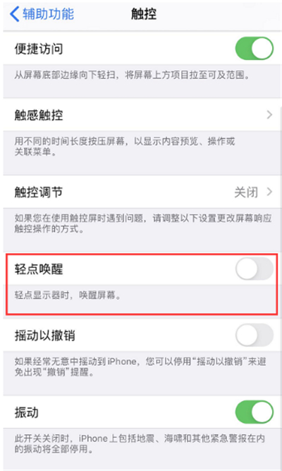 苹果se2中关闭自动亮屏的方法步骤