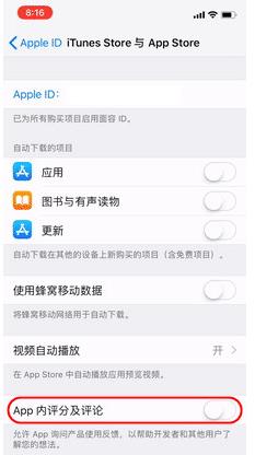 如何关闭iPhone应用评分及评论弹窗 关闭iPhone评论弹窗方法