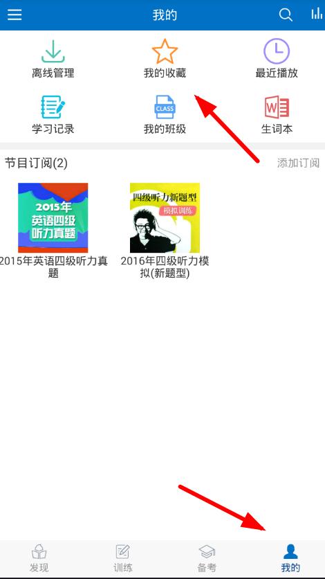 在可可英语app中收藏句子的图文讲解