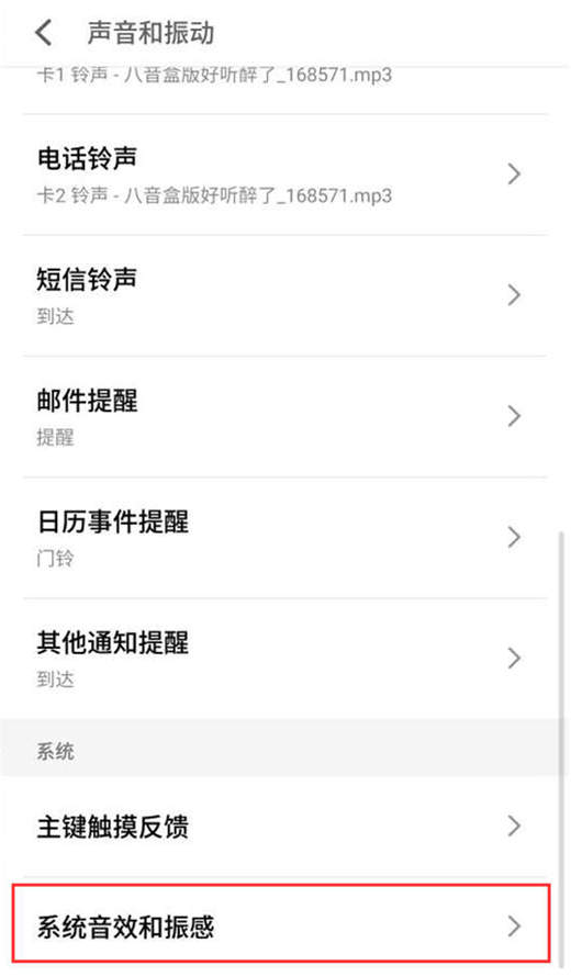 在魅族16中关闭锁屏声音的图文教程