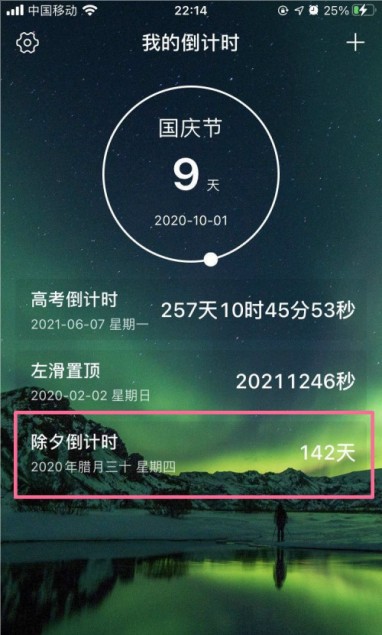 ios14怎么设置倒计时小组件?ios14设置倒计时小组件教程