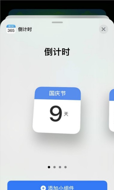 ios14怎么设置倒计时小组件?ios14设置倒计时小组件教程