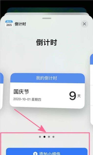 ios14怎么设置倒计时小组件?ios14设置倒计时小组件教程