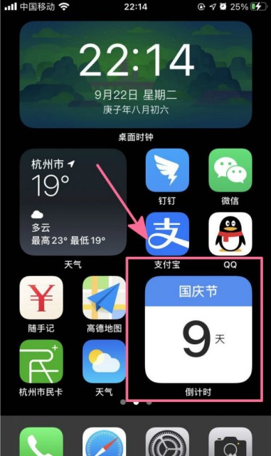 ios14怎么设置倒计时小组件?ios14设置倒计时小组件教程