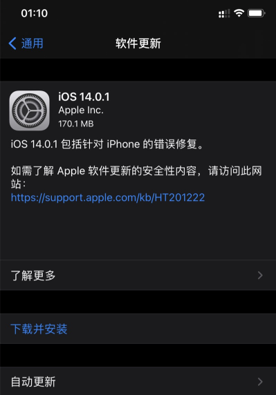 ios14.0.1更新了什么?ios14.0.1具体更新内容
