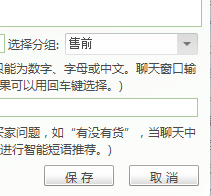 千牛快捷短语添加分组的详细操作