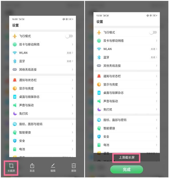 在oppo find x中截长图的方法分享